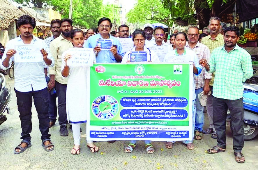 అవగాహనతో మలేరియా వ్యాప్తిని అరికట్టొచ్చు