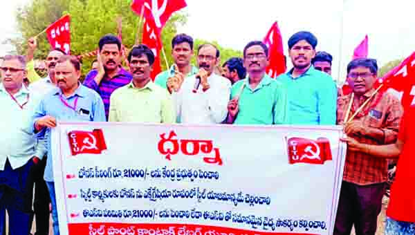 బోనస్‌ను పునరుద్ధరించాలని ధర్నా