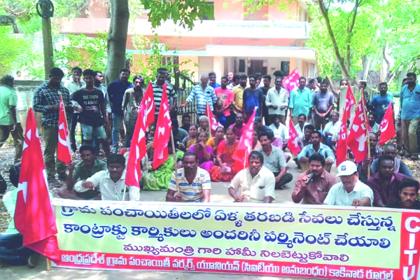 సమస్యలపై పంచాయతీ కార్మికుల ధర్నా