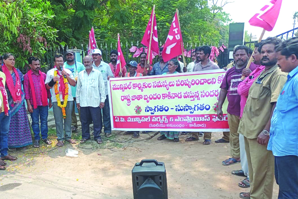 మున్సిపల్‌ సిబ్బంది సమస్యలను పరిష్కరించాలి