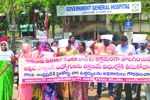 విధుల్లోకి తీసుకోవాలని జిజిహెచ్‌ ఉద్యోగుల ధర్నా