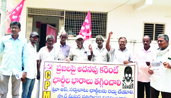 అదనపు విద్యుత్‌ ఛార్జీలపై సిపిఎం నిరసనలు