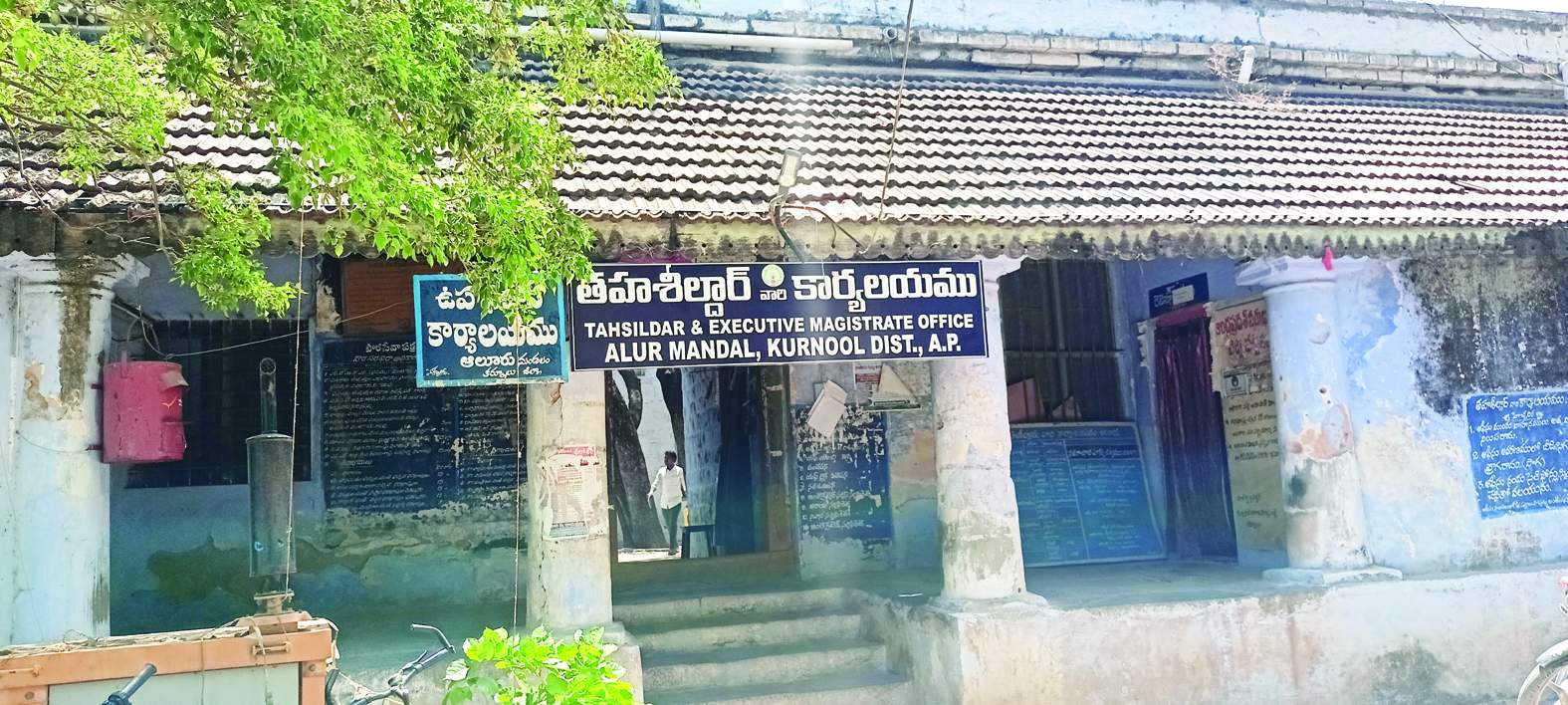 బోసిబోయిన తహశీల్దార్‌ కార్యాలయం