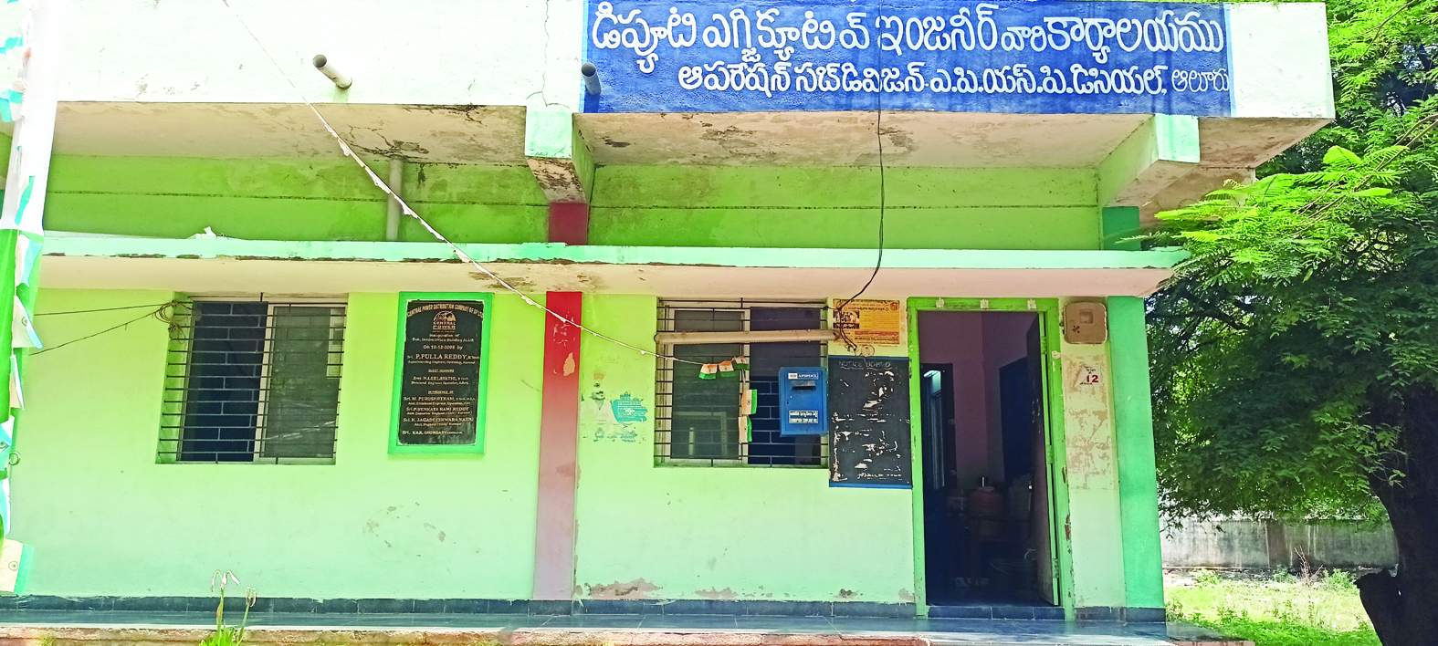 ఆలూరు విద్యుత్‌ శాఖ కార్యాలయం