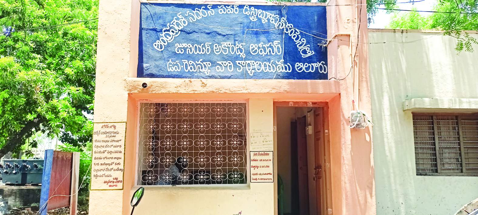 ఆలూరు ఉప రెవెన్యూ కార్యాలయం