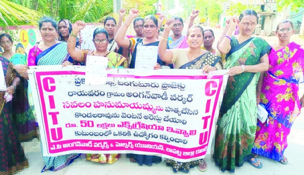 అంగన్‌వాడీల నిరసన