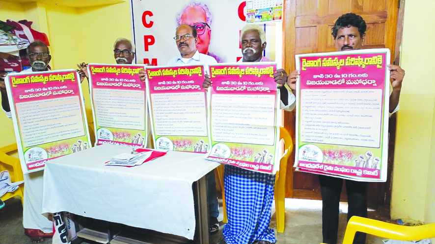 30న మహాధర్నాను జయప్రదం చేయండి