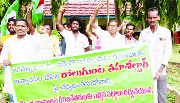 పనసలపాడు గిరిజనుల ధర్నా