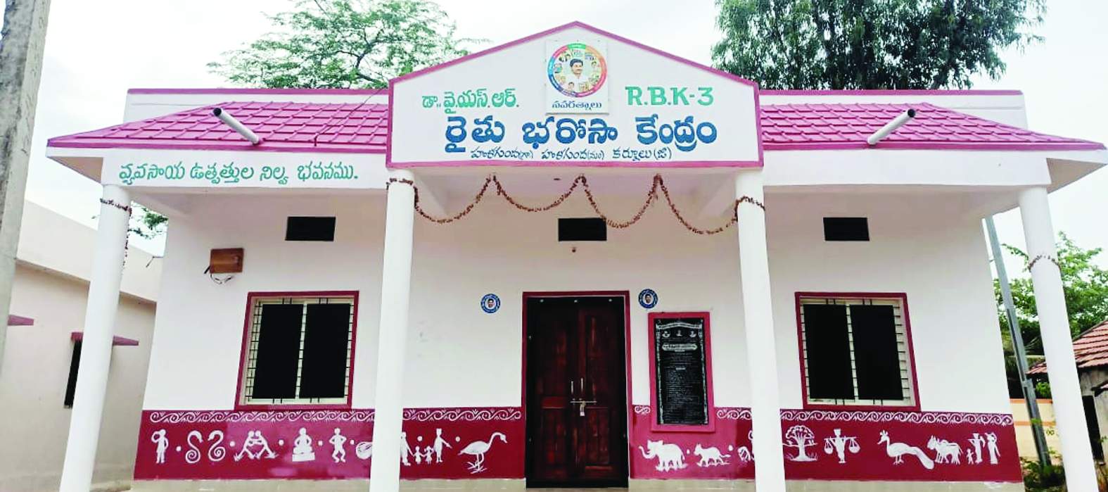 రైతుభరోసా కేంద్రం