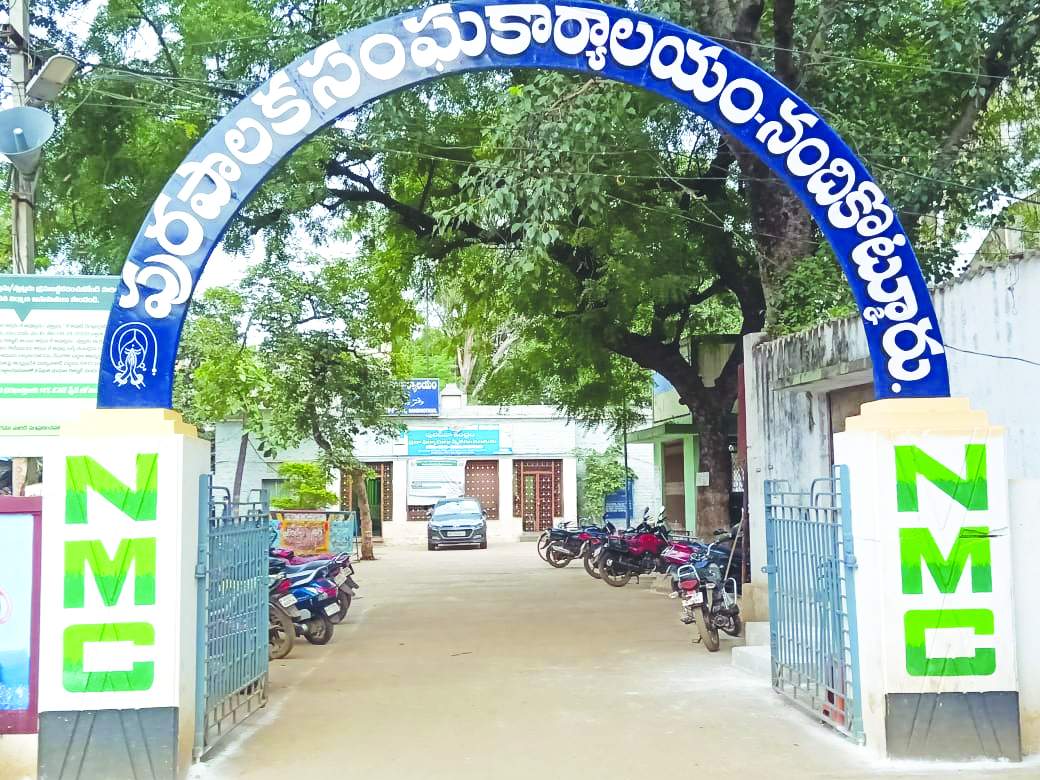 నందికొట్కూరు మున్సిపాలిటీ కార్యాలయం
