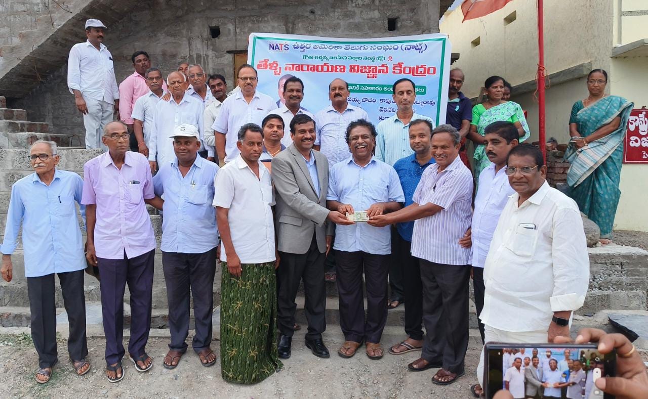 తేళ్ల నారాయణ విజ్ఞాన కేంద్రానికి నాట్స్‌ వితరణ
