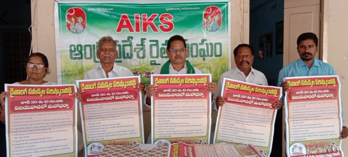 రైతు సమస్యలపై నేడు ధర్నా