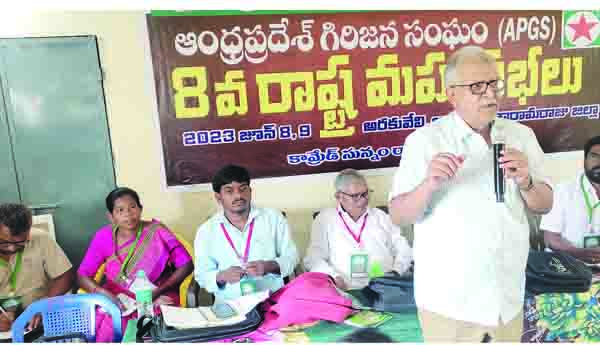 గిరిజన సంఘం రాష్ట్ర మహాసభ ప్రారంభం