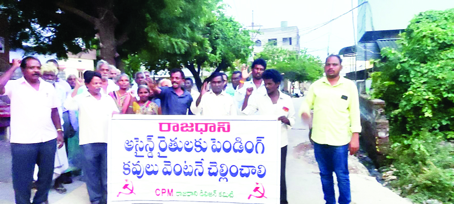 అసైన్డ్‌ రైతులకు కౌలు జాప్యంపై నిరసన