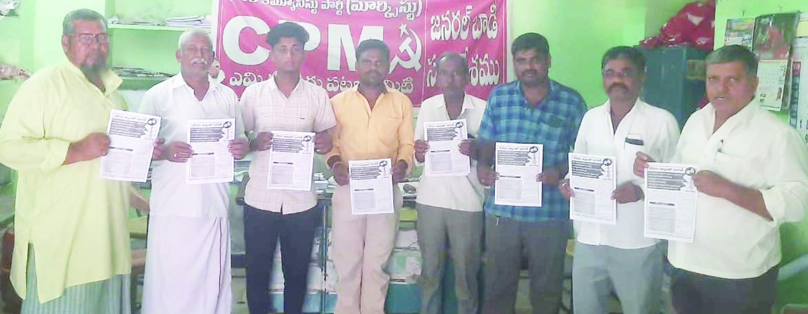 కరపత్రాలను ఆవిష్కరిస్తున్న సిపిఎం నాయకులు