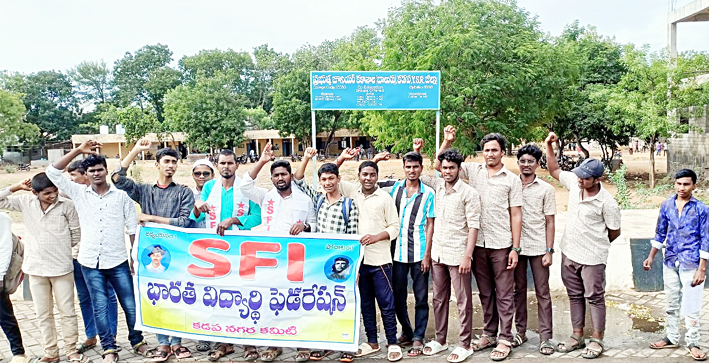 అక్రమ అరెస్టులు చేయడం సిగ్గు చేటు : ఎస్‌ఎఫ్‌ఐ