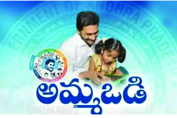 ఖాతాల్లో చేరని అమ్మఒడి సొమ్ము