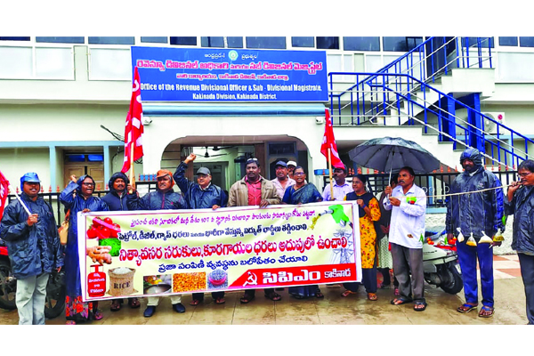 నిత్యావసరాలు, కూరగాయల ధరలపై ధర్నా