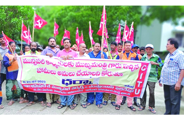 పర్మినెంట్‌ చేయాలని కార్మికులు, ఉద్యోగుల ధర్నా