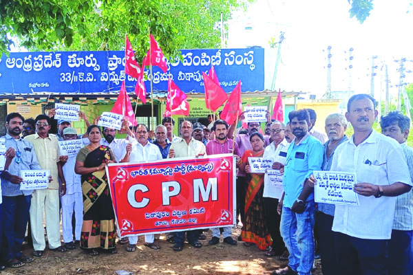 విద్యుత్‌ ఛార్జీలు రద్దు చేయాలని సిపిఎం ధర్నా