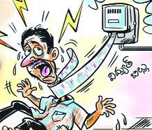 బిల్లుల మోత..