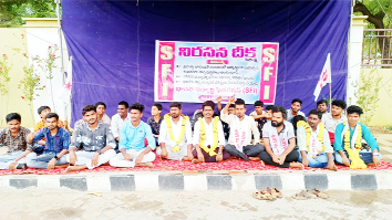 దీక్షలు నిర్వహిస్తున్న ఎస్‌ఎఫ్‌ఐ నాయకులు