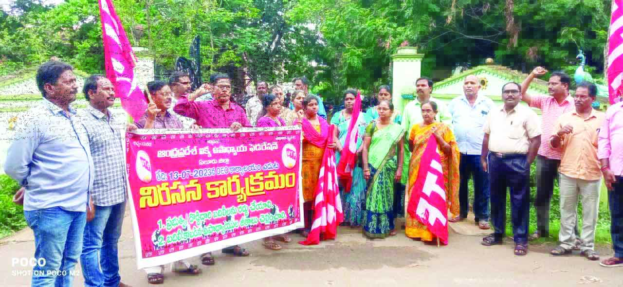 ఉపాధ్యాయుల అక్రమ బదిలీలు ఆపండి : యుటిఎఫ్‌