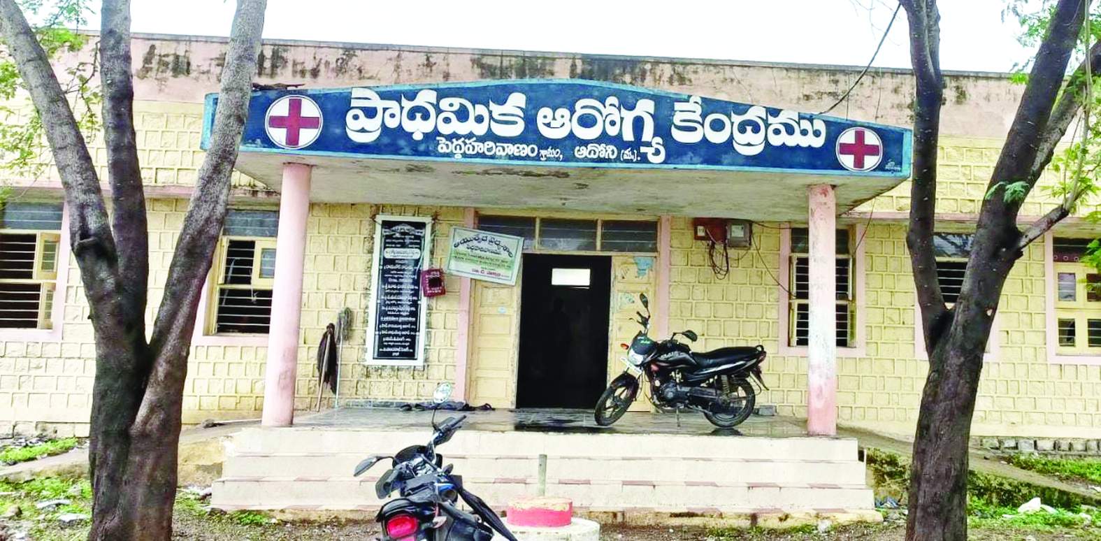 పెద్దహరివాణం పిహెచ్‌సి సెంటర్‌