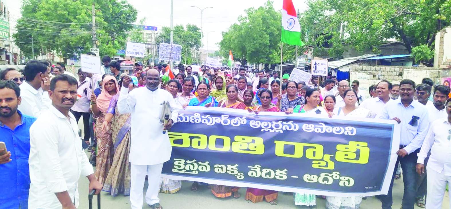 ర్యాలీ నిర్వహిస్తున్న క్రైస్తవులు