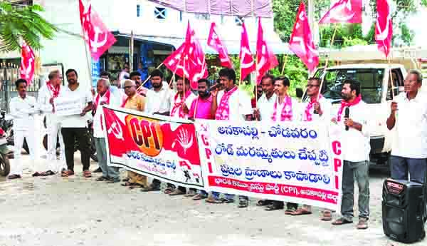 అనకాపల్లి-చోడవరం రోడ్డు మరమ్మతులు చేపట్టాలని రాస్తారోకో