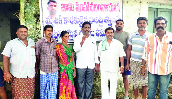 సింహచలంనాయుడు కుటుంబానికి పోలీసులే అన్యాయం చేశారు