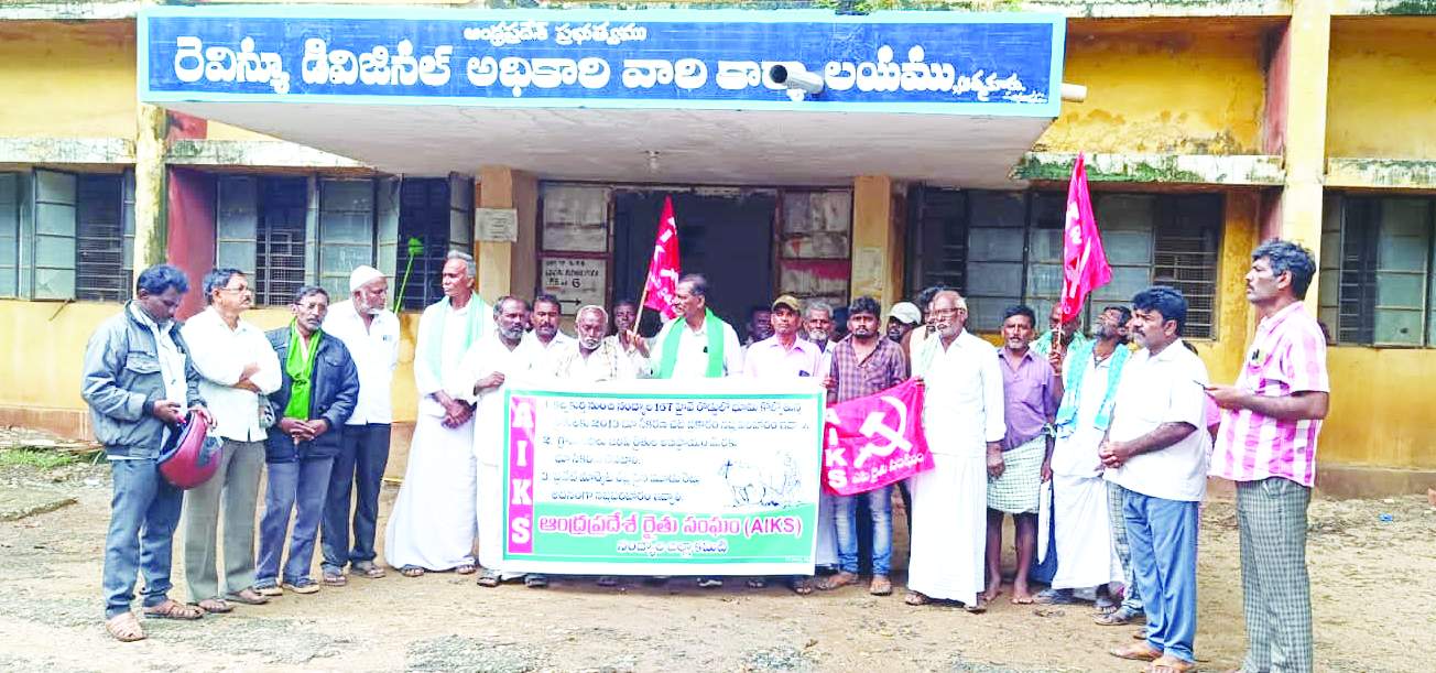 ఆత్మకూర్‌ ఆర్డీవో కార్యాలయం ఎదుట ఆందోళన నిర్వహిస్తున్న రైతులు, నాయకులు