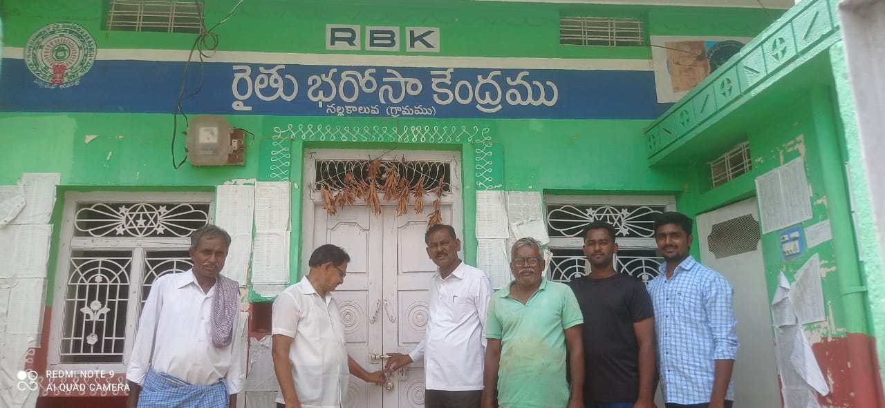 తలుపులు తెలవని రైతు భరోసా కేంద్రాన్ని పరిశీలిస్తున్న రైతు సంఘం జిల్లా కార్యదర్శి రాజశేఖర్‌ తదితరులు