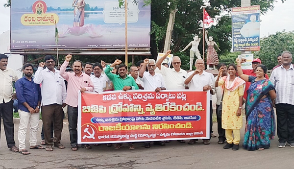 cpm-protest-against-bjp-minister-comments-on-kadapa-steel-plant