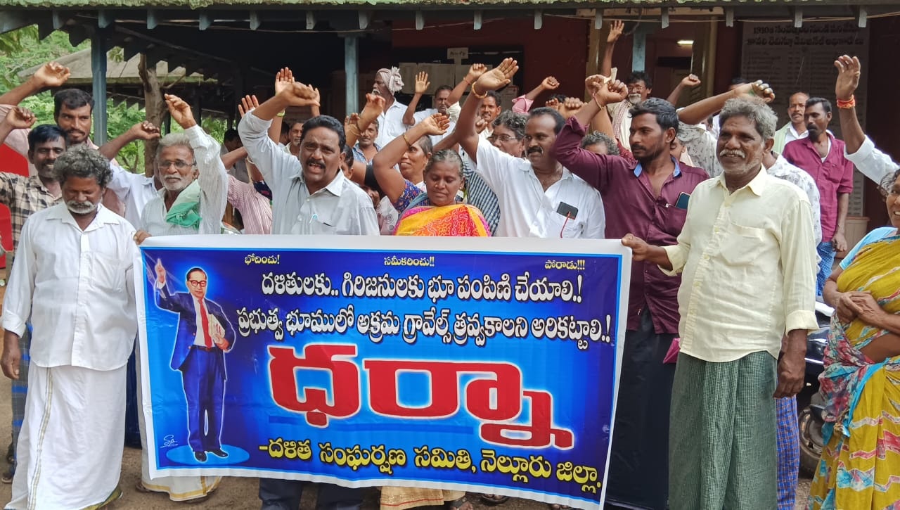 దళిత గిరిజనులకు తక్షణమే భూ పంపిణీ చేయాలి