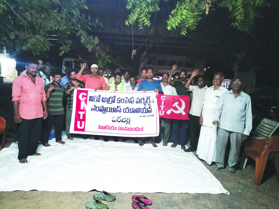 కంపెనీ ముందు నిరసన తెలుపుతున్న కార్మికులు