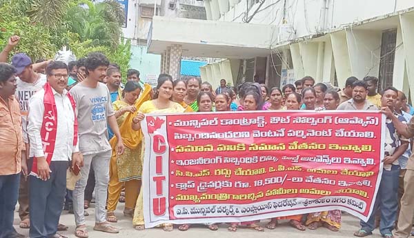 ఆప్కాస్‌ కార్మికులను రెగ్యులర్‌ చేయాలి