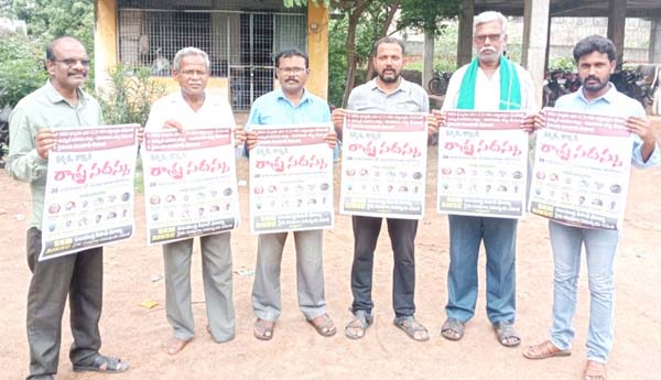 సదస్సును విజయవంతం చేయాలి