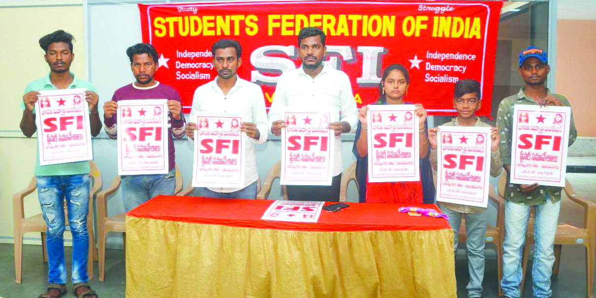 19, 20 తేదీల్లో ఎస్‌ఎఫ్‌ఐ ప్లీనరీ సమావేశాలు