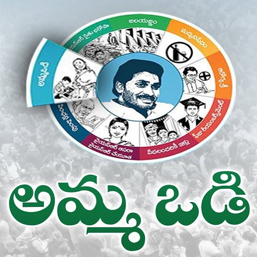 అమ్మఒడి.. ఎప్పుడూ జమయ్యేది..?