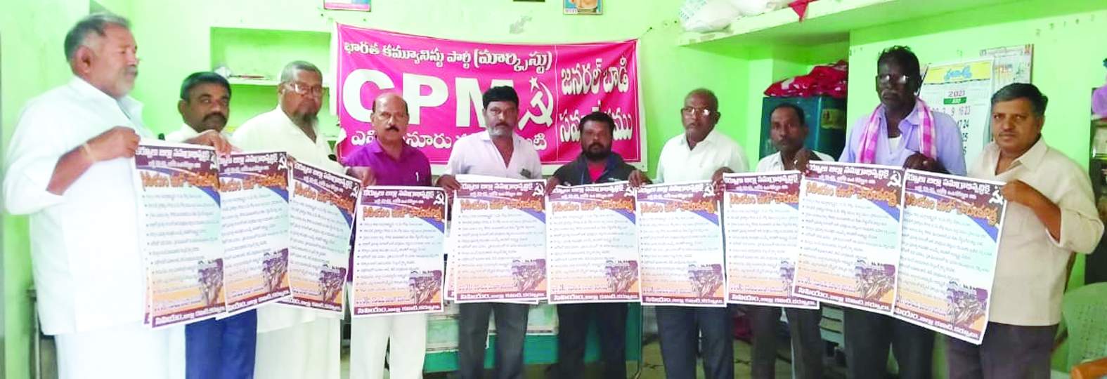 గోడపత్రికలను ఆవిష్కరిస్తున్న సిపిఎం నాయకులు