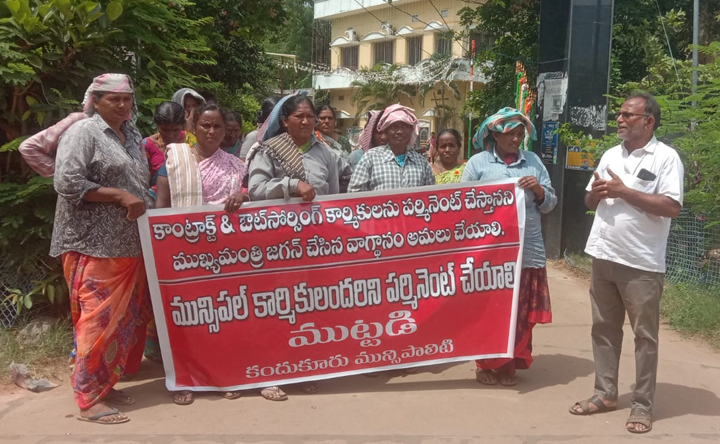 మున్సిపల్‌ కార్మికుల ధర్నా