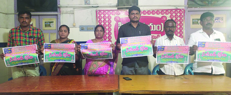 30 నుంచి కేంద్ర,రాష్ట్ర ప్రజా వ్యతిరేక విధానాలపై 'సమరభేరి'
