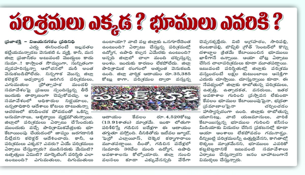 సత్య బయోఫ్యూయల్స్‌కు భూమి కేటాయింపుపై చర్చ