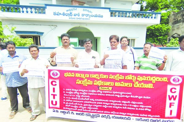 సమస్యలపై భవన నిర్మాణ కార్మికుల ధర్నా