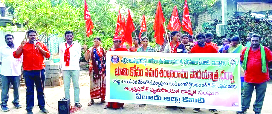 ఎర్ర కాలువ మిగులు భూములు పేదలకు పంచాలి