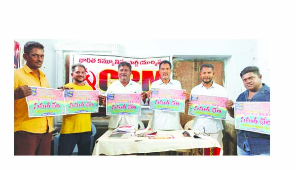 సమరభేరిను జయప్రదం చేయండి