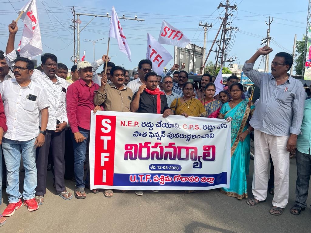 సిపిఎస్‌, ఎన్‌ఇపిని రద్దు చేయాలి