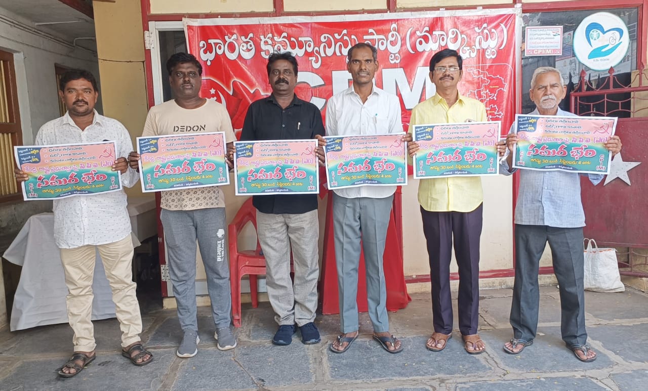 ప్రజా వ్యతిరేక విధానాలు నిరసిస్తూ.. సిపిఎం సమరభేరి