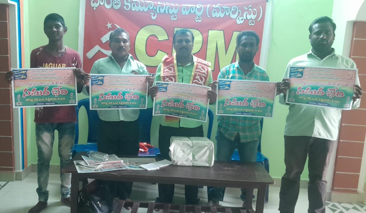 అధిక ధరలు, నిరుద్యోగ నిర్మూలనకు వ్యతిరేకంగా నేటి నుంచి సమరభేరి : సిపిఎం